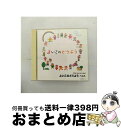 【中古】 よいこのどうよう　ベスト/CD/KICW-8331 / 童謡・唱歌, 斎藤伸子, タンポポ児童合唱団, ひばり児童合唱団, 森みゆき, 土居裕子, 大島伸子, NHK東京放送児童合唱 / [CD]【宅配便出荷】