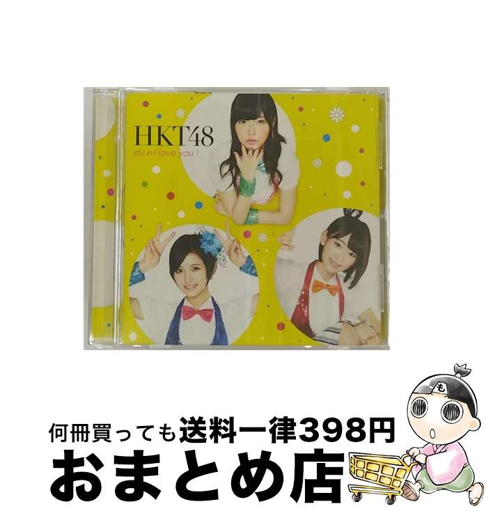 EANコード：4988005837868■こちらの商品もオススメです ● 最高かよ（TYPE-B）/CDシングル（12cm）/UPCH-80443 / HKT48 / Universal Music =music= [CD] ● しぇからしか！（TYPE-A）/CDシングル（12cm）/UPCH-89247 / HKT48 / Universal Music =music= [CD] ● CD ナギイチ/NMB48 / NMB48 / laugh out loud records [CD] ● メロンジュース 劇場盤 HKT48 / HKT48 / ユニバーサル [CD] ● しぇからしか！（TYPE-C）/CDシングル（12cm）/UPCH-89249 / HKT48 / Universal Music =music= [CD] ● 最高かよ 劇場盤 HKT48 / HKT48 / ユニバーサル ミュージック [CD] ● 最高かよ（TYPE-A）/CDシングル（12cm）/UPCH-80442 / HKT48 / Universal Music =music= [CD] ● バグっていいじゃん（TYPE-C）/CDシングル（12cm）/UPCH-80463 / HKT48 / Universal Music =music= [CD] ● CD 12秒/HKT48 / HKT48 / ユニバーサル・シグマ [CD] ● 最高かよ（TYPE-C）/CDシングル（12cm）/UPCH-80444 / HKT48 / Universal Music =music= [CD] ● 控えめI　love　you！（Type-C）/CDシングル（12cm）/UMCK-5488 / HKT48 / ユニバーサル・シグマ [CD] ● メロンジュース（Type-A）/CDシングル（12cm）/UMCK-5444 / HKT48 / ユニバーサル・シグマ [CD] ● スキ！スキ！スキップ！ 劇場盤 HKT48 / HKT48 / ユニバーサル・シグマ [CD] ● 早送りカレンダー 劇場盤 HKT48 / HKT48 / Universal Music =music= [CD] ● 控えめI　love　you！（Type-B）/CDシングル（12cm）/UMCK-5487 / HKT48 / ユニバーサル・シグマ [CD] ■通常24時間以内に出荷可能です。※繁忙期やセール等、ご注文数が多い日につきましては　発送まで72時間かかる場合があります。あらかじめご了承ください。■宅配便(送料398円)にて出荷致します。合計3980円以上は送料無料。■ただいま、オリジナルカレンダーをプレゼントしております。■送料無料の「もったいない本舗本店」もご利用ください。メール便送料無料です。■お急ぎの方は「もったいない本舗　お急ぎ便店」をご利用ください。最短翌日配送、手数料298円から■「非常に良い」コンディションの商品につきましては、新品ケースに交換済みです。■中古品ではございますが、良好なコンディションです。決済はクレジットカード等、各種決済方法がご利用可能です。■万が一品質に不備が有った場合は、返金対応。■クリーニング済み。■商品状態の表記につきまして・非常に良い：　　非常に良い状態です。再生には問題がありません。・良い：　　使用されてはいますが、再生に問題はありません。・可：　　再生には問題ありませんが、ケース、ジャケット、　　歌詞カードなどに痛みがあります。