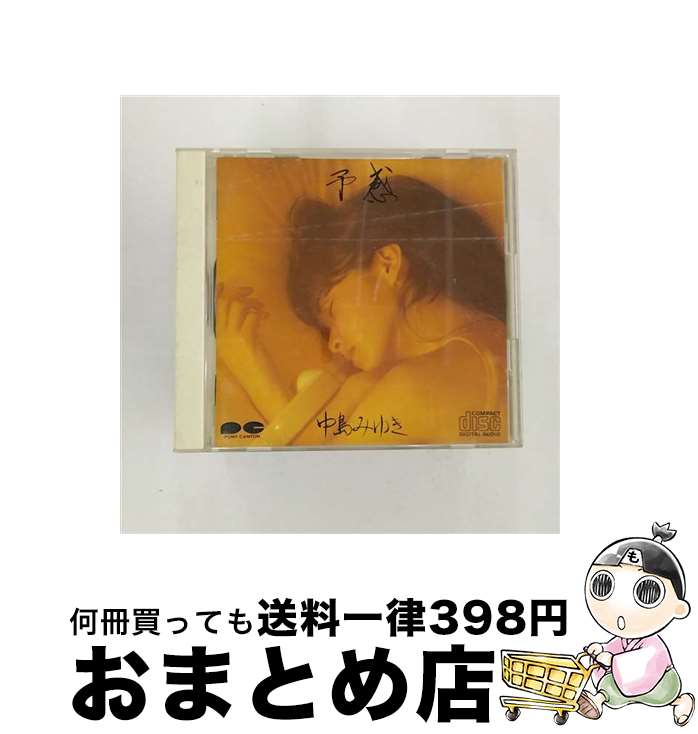 【中古】 予感/CD/PCCA-00079 / 中島みゆき / ポニーキャニオン [CD]【宅配便出荷】