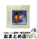 【中古】 れげえっち・冬盤/CD/AMCY-2480 / バーバラ・ナップ, ドーン・ペン, オムニバス, シーディー・アーケストラ, サンチェス, シャインヘ...