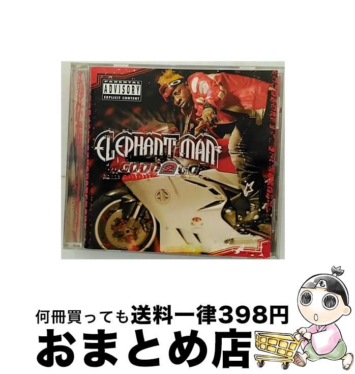 【中古】 CD GOOD 2 GO/ELEPHANT MAN 輸入盤 / Elephant Man / Vp Records / Wea [CD]【宅配便出荷】