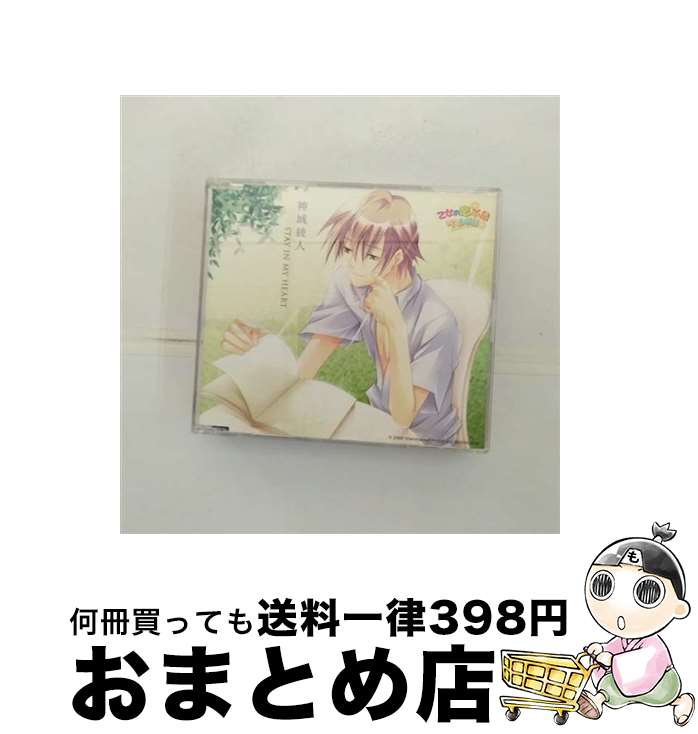 EANコード：4582243210591■通常24時間以内に出荷可能です。※繁忙期やセール等、ご注文数が多い日につきましては　発送まで72時間かかる場合があります。あらかじめご了承ください。■宅配便(送料398円)にて出荷致します。合計3980円以上は送料無料。■ただいま、オリジナルカレンダーをプレゼントしております。■送料無料の「もったいない本舗本店」もご利用ください。メール便送料無料です。■お急ぎの方は「もったいない本舗　お急ぎ便店」をご利用ください。最短翌日配送、手数料298円から■「非常に良い」コンディションの商品につきましては、新品ケースに交換済みです。■中古品ではございますが、良好なコンディションです。決済はクレジットカード等、各種決済方法がご利用可能です。■万が一品質に不備が有った場合は、返金対応。■クリーニング済み。■商品状態の表記につきまして・非常に良い：　　非常に良い状態です。再生には問題がありません。・良い：　　使用されてはいますが、再生に問題はありません。・可：　　再生には問題ありませんが、ケース、ジャケット、　　歌詞カードなどに痛みがあります。アーティスト：神城綾人（浪川大輔）枚数：1枚組み限定盤：通常曲数：3曲曲名：DISK1 1.STAY IN MY HEART2.STAY IN MY HEART（Original Karaoke）3.From Message 神城綾人と浪川大輔タイアップ情報：STAY IN MY HEART ゲーム・ミュージック:インターチャネル社ゲーム「乙女的恋革命 ラブレボ！！」より型番：NECM-10050発売年月日：2006年11月08日