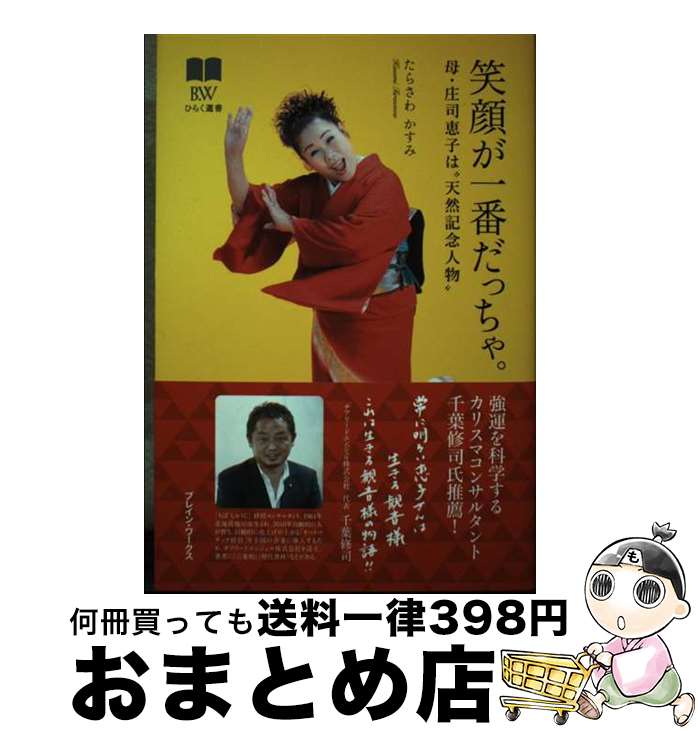 著者：たらさわ かすみ出版社：JRCサイズ：ペーパーバックISBN-10：4990985702ISBN-13：9784990985707■通常24時間以内に出荷可能です。※繁忙期やセール等、ご注文数が多い日につきましては　発送まで72時間かかる場合があります。あらかじめご了承ください。■宅配便(送料398円)にて出荷致します。合計3980円以上は送料無料。■ただいま、オリジナルカレンダーをプレゼントしております。■送料無料の「もったいない本舗本店」もご利用ください。メール便送料無料です。■お急ぎの方は「もったいない本舗　お急ぎ便店」をご利用ください。最短翌日配送、手数料298円から■中古品ではございますが、良好なコンディションです。決済はクレジットカード等、各種決済方法がご利用可能です。■万が一品質に不備が有った場合は、返金対応。■クリーニング済み。■商品画像に「帯」が付いているものがありますが、中古品のため、実際の商品には付いていない場合がございます。■商品状態の表記につきまして・非常に良い：　　使用されてはいますが、　　非常にきれいな状態です。　　書き込みや線引きはありません。・良い：　　比較的綺麗な状態の商品です。　　ページやカバーに欠品はありません。　　文章を読むのに支障はありません。・可：　　文章が問題なく読める状態の商品です。　　マーカーやペンで書込があることがあります。　　商品の痛みがある場合があります。