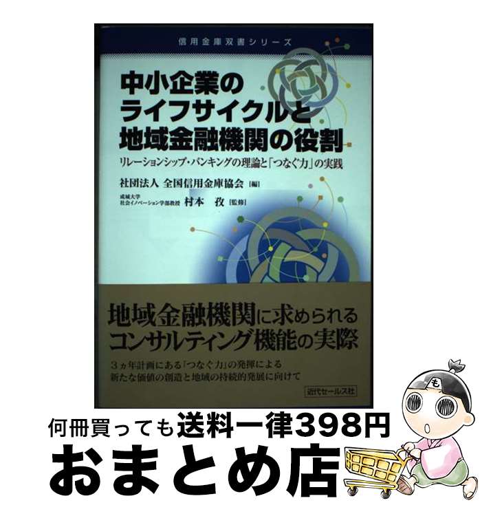 【中古】 中小企業のライフサイク