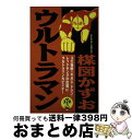 【中古】 ウルトラマン / 楳図 かずお / 講談社 コミック 【宅配便出荷】