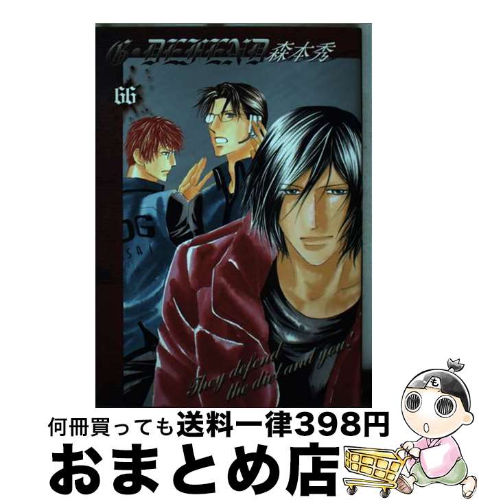 【中古】 G・DEFEND 新装版 66/ 森本秀 / 森本 秀 / 冬水社 [コミック]【宅配便出荷】