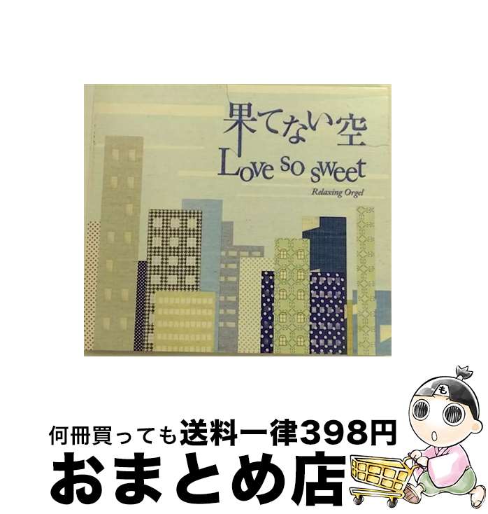 【中古】 果てない空／Love　so　sweet/CD/DLOR-580 / オルゴール / デラ [CD]【宅配便出荷】