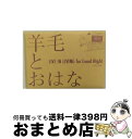 【中古】 LIVE　IN　LIVING　for　GOOD　Night/CD/LRTCD-060 / 羊毛とおはな / LD&K [CD]【宅配便出荷】