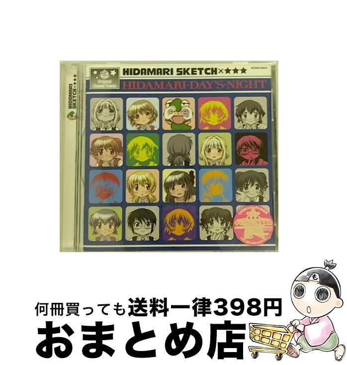 【中古】 ひだまり・でいず・ないと（オリジナルサウンドトラック）/CD/LASA-5041 / 菊谷知樹, marble, ゆの(阿澄佳奈), 宮子(水橋かおり), ヒロ(後藤邑子), 沙英(新谷良子) / [CD]【宅配便出荷】