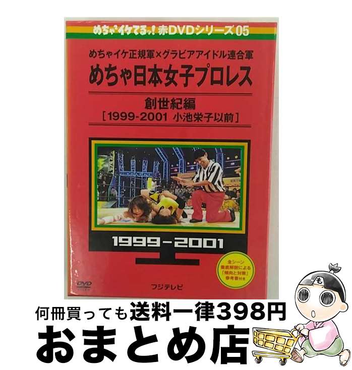EANコード：4571487551317■こちらの商品もオススメです ● めちゃイケ　赤DVD第1巻　オカザイル/DVD/YRBJ-30014 / よしもとアール・アンド・シー [DVD] ● めちゃイケ　赤DVD第6巻　めちゃイケ正規軍×グラビアアイドル連合軍　めちゃ日本女子プロレス2　新世紀編［2001-2005　小池栄子以後］/DVD/YRBJ-30025 / よしもとミュージックエンタテインメント [DVD] ● めちゃイケ　赤DVD第2巻　オカザイル2/DVD/YRBJ-30016 / よしもとアール・アンド・シー [DVD] ■通常24時間以内に出荷可能です。※繁忙期やセール等、ご注文数が多い日につきましては　発送まで72時間かかる場合があります。あらかじめご了承ください。■宅配便(送料398円)にて出荷致します。合計3980円以上は送料無料。■ただいま、オリジナルカレンダーをプレゼントしております。■送料無料の「もったいない本舗本店」もご利用ください。メール便送料無料です。■お急ぎの方は「もったいない本舗　お急ぎ便店」をご利用ください。最短翌日配送、手数料298円から■「非常に良い」コンディションの商品につきましては、新品ケースに交換済みです。■中古品ではございますが、良好なコンディションです。決済はクレジットカード等、各種決済方法がご利用可能です。■万が一品質に不備が有った場合は、返金対応。■クリーニング済み。■商品状態の表記につきまして・非常に良い：　　非常に良い状態です。再生には問題がありません。・良い：　　使用されてはいますが、再生に問題はありません。・可：　　再生には問題ありませんが、ケース、ジャケット、　　歌詞カードなどに痛みがあります。出演：岡村隆史、おだいばZ会製作国名：日本カラー：カラー枚数：2枚組み限定盤：通常その他特典：全シーン徹底解説による「傾向と対策」参考書型番：YRBJ-30023発売年月日：2014年05月03日