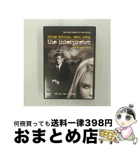 【中古】 ザ・インタープリター/DVD/UNSD-10399 / ユニバーサル・ピクチャーズ・ジャパン [DVD]【宅配便出荷】