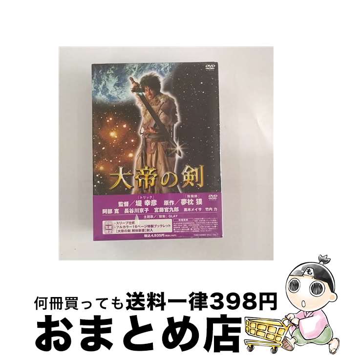 【中古】 大帝の剣/DVD/DSTD-02721 / TOEI COMPANY,LTD.(TOE)(D) [DVD]【宅配便出荷】