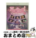 【中古】 夏のパッション!〜みんながいるし、仲間だもん!〜 in 日比谷野外音楽堂/Blu-ray Disc/TFXQ-78125 / トイズファクトリー [B...