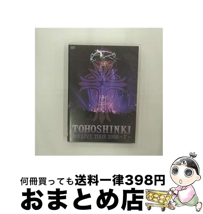 【中古】 3rd　LIVE　TOUR　2008　～T～/DVD/RZBD-45952 / Avex Entertainment [DVD]【宅配便出荷】