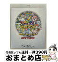 【中古】 ワールドワイド☆でんぱツアー2013 夢見たっていいじゃん?! in ZEPP TOKYO/Blu-ray Disc/TFXQ-78124 / トイズ...