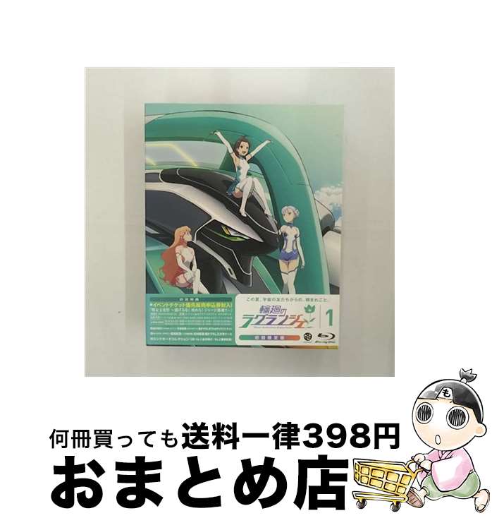 【中古】 輪廻のラグランジェ　1＜初回限定版＞/Bluーray　Disc/BCXAー0437 / バンダイビジュアル [Blu-ray]【宅配便出荷】