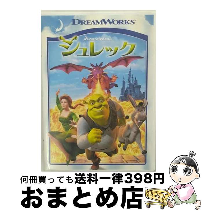 【中古】 シュレック/DVD/DWA-112487 / パラマウント ホーム エンタテインメント ジャパン [DVD]【宅配便出荷】