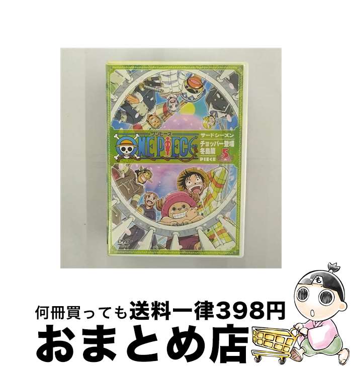 【中古】 ONE PIECE サードシーズン チョッパー登場 冬島篇 piece．5/DVD/AVBA-14552 / エイベックス ピクチャーズ DVD 【宅配便出荷】