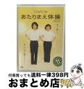 【中古】 COWCOW　あたりまえ体操/DVD/YRBN-90460 / よしもとアール・アンド・シー [CD]【宅配便出荷】