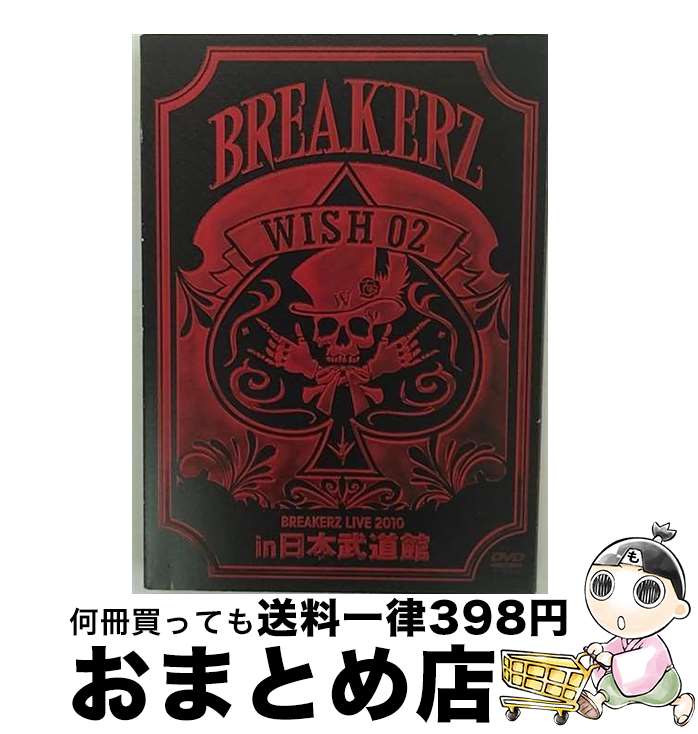 【中古】 BREAKERZ LIVE 2010 “WISH 02” in 日本武道館/DVD/ZABL-5007 / ZAIN RECORDS(J)(D) [D...
