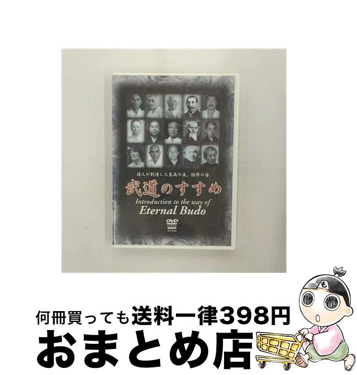 【中古】 武道のすすめ/DVD/SPD-6000 / クエスト [DVD]【宅配便出荷】