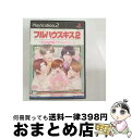 【中古】 フルハウスキス2/PS2/SLPM-66288/B 12才以上対象 / カプコン【宅配便出荷】