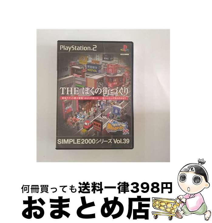 【中古】 THE ぼくの街づくり ～街ingメーカー＋＋～ SIMPLE 2000シリーズVOL．39 PS2 / D3PUBLISHER【宅配便出荷】