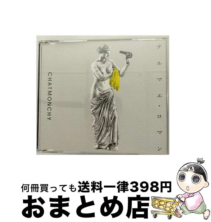 【中古】 テルマエ・ロマン/CDシングル（12cm）/KSCL-1934 / チャットモンチー / KRE [CD]【宅配便出荷】