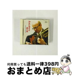 【中古】 決定盤！アルハンブラの想い出/CD/KICC-8230 / ナルシソ・イエペス / キングレコード [CD]【宅配便出荷】