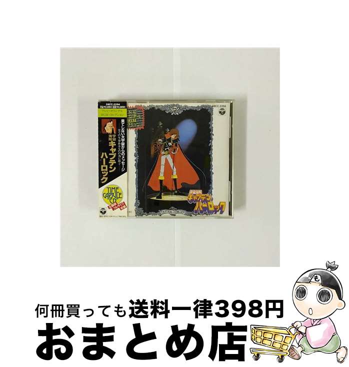 【中古】 宇宙海賊キャプテンハーロック/CD/28CC-2294 / 水木一郎, TVサントラ, コロムビア男声合唱団 / 日本コロムビア [CD]【宅配便出荷】