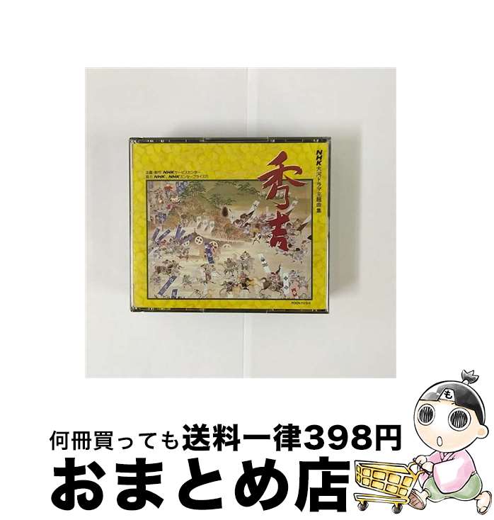 【中古】 NHK大河ドラマ主題曲集　秀吉/CD/POCN-1123 / テレビ主題歌, 谷村新司, 久岡昇 / ポリドール [CD]【宅配便出荷】