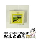 【中古】 小椋佳 ベスト シクラメンのかほり / 小椋佳 / 小椋佳 / ユニバーサルミュージック CD 【宅配便出荷】