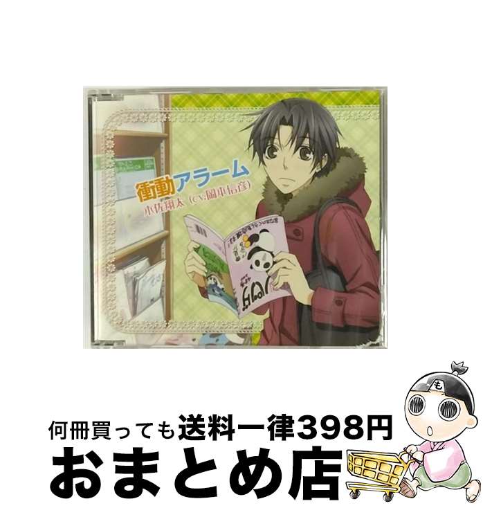 【中古】 TVアニメ『世界一初恋』キャラクターソング3　衝動アラーム/CDシングル（12cm）/LACM-4824 / 木佐翔太(岡本信彦) / ランティス [CD]【宅配便出荷】