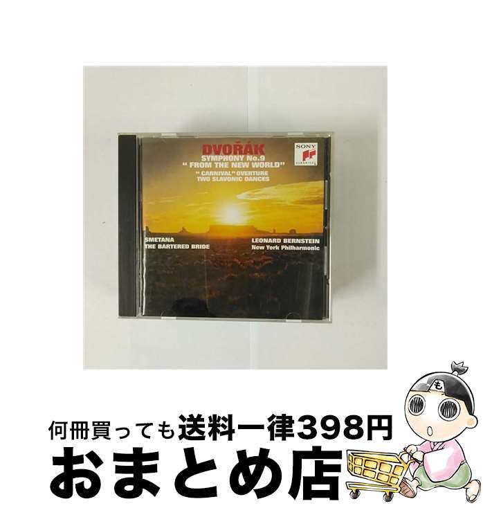 【中古】 ドヴォルザーク：交響曲第9番「新世界より」他/CD/SICC-1076 / ニューヨーク・フィルハーモニック, レナード・バーンスタイン / SMJ(SME)(M) [CD]【宅配便出荷】