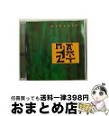 EANコード：8437000411246■通常24時間以内に出荷可能です。※繁忙期やセール等、ご注文数が多い日につきましては　発送まで72時間かかる場合があります。あらかじめご了承ください。■宅配便(送料398円)にて出荷致します。合計3980円以上は送料無料。■ただいま、オリジナルカレンダーをプレゼントしております。■送料無料の「もったいない本舗本店」もご利用ください。メール便送料無料です。■お急ぎの方は「もったいない本舗　お急ぎ便店」をご利用ください。最短翌日配送、手数料298円から■「非常に良い」コンディションの商品につきましては、新品ケースに交換済みです。■中古品ではございますが、良好なコンディションです。決済はクレジットカード等、各種決済方法がご利用可能です。■万が一品質に不備が有った場合は、返金対応。■クリーニング済み。■商品状態の表記につきまして・非常に良い：　　非常に良い状態です。再生には問題がありません。・良い：　　使用されてはいますが、再生に問題はありません。・可：　　再生には問題ありませんが、ケース、ジャケット、　　歌詞カードなどに痛みがあります。