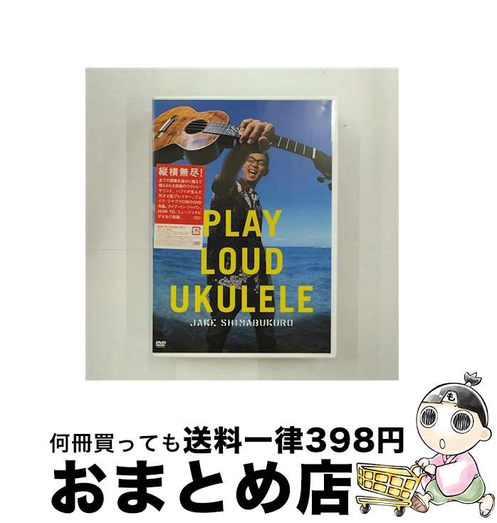 【中古】 プレイ・ラウド・ウクレレ/DVD/EIBP-30 / ソニー・ミュージックジャパンインターナショナル [DVD]【宅配便出荷】