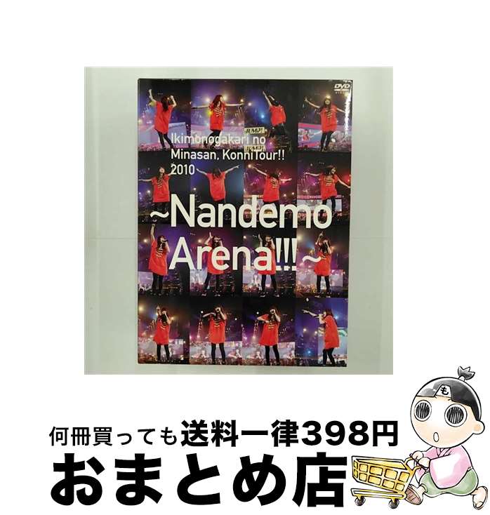 【中古】 いきものがかりの　みなさん、こんにつあー！！2010～なんでもアリーナ！！！～/DVD/ESBL-2310 / ERJ(SME)(D) [DVD]【宅配便出荷】