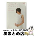 【中古】 渡辺満里奈　マタニティ・ピラティス～心も身体もリラックス　妊婦さんのための安心・快適エクササイズ～/DVD/COBG-5738 / 日本コロムビア [DVD]【宅配便出荷】