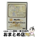 【中古】 赤毛のアン（1）/DVD/BCBAー0090 / バンダイビジュアル [DVD]【宅配便出荷】