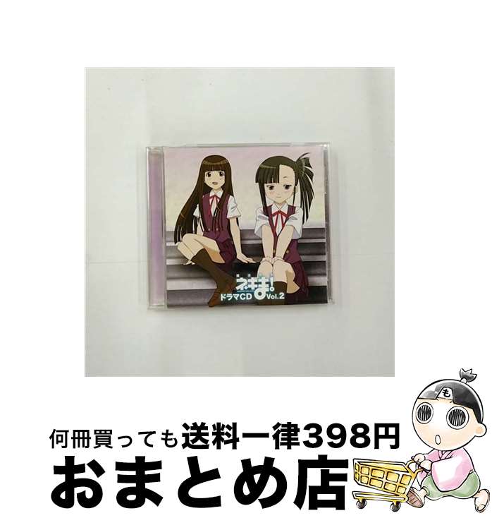 【中古】 魔法先生ネギま！ドラマCD　Vol．2/CD/KICA-749 / ドラマ, 木村まどか, 山川琴美, 山本杏美, 板東愛, 野中藍, 石毛佐和, 小林ゆう / フロンティアワークス [CD]【宅配便出荷】