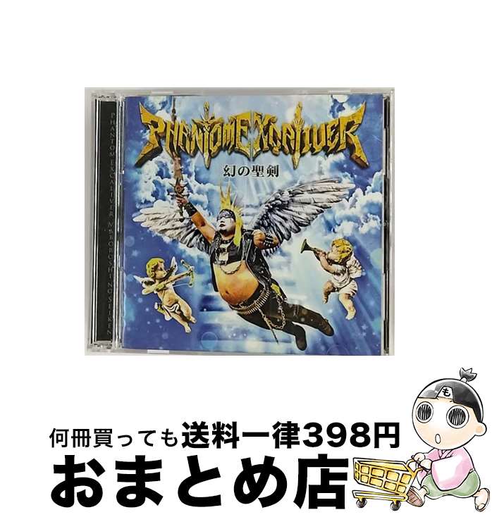 【中古】 幻の聖剣（初回限定盤）/CD/QYZL-30007 / Phantom Excaliver / INSULIN RECORD CD 【宅配便出荷】