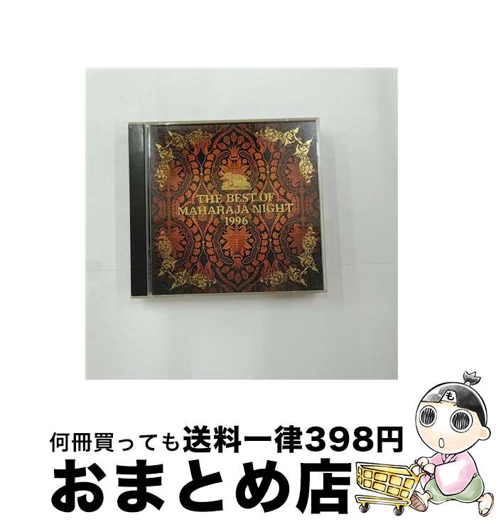 【中古】 ベスト・オブ・マハラジャナイト1996/CD/AVCD-11500 / オムニバス, デイブ・ロジャース, ドミノ, ヘレナ, ルー・グラント, マイ...