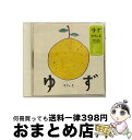 【中古】 ゆずの素/CD/SCLX-2002 / ゆず / SENHA&Co. [CD]【宅配便出荷】