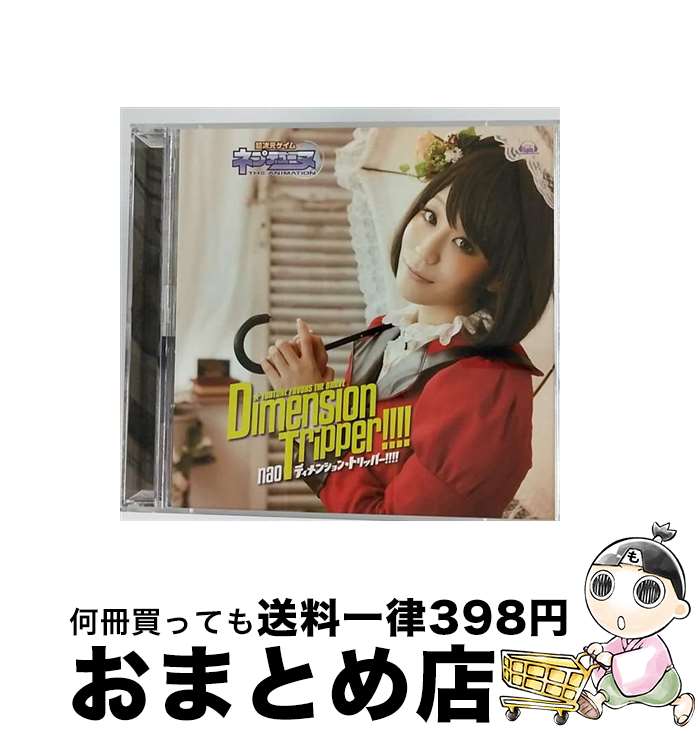 äʤޡޤȤŹ㤨֡š DimensiontripperDVDס/CD󥰥12cm/FVCG-1255 / nao / ǥեȥ꡼ [CD]ؽв١ۡפβǤʤ304ߤˤʤޤ