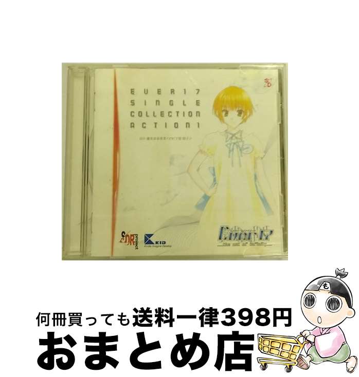 【中古】 Ever17　シングルコレクション　Action．1　田中優美清春香菜＜CV：下屋則子＞/CD/SCDC-00237 / 田中優美清春香菜(下屋則子), 阿保剛 / サイトロン・デジタルコンテ [CD]【宅配便出荷】