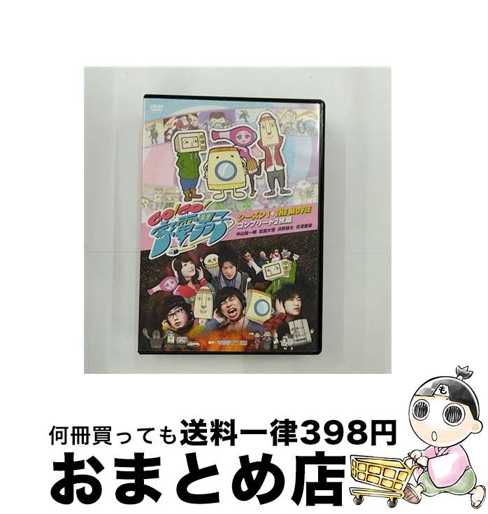 【中古】 GO！GO！家電男子　シーズン1　＋　THE　MOVIE　コンプリート2枚組/DVD/PCBP-53179 / ポニー..