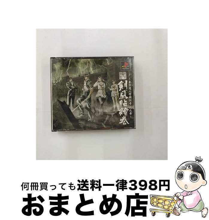 【中古】 ～東京魔人學園伝奇 人之章～東京魔人學園剣風帖繪巻 / アスミック・エース エンタテインメント【宅配便出荷】