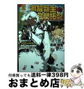 【中古】 追放領主の孤島開拓記 秘密のギフト【クラフトスキル】で世界一幸せな領地を 2 / 長尾 隆生, かれい, 一二三書房 / 一二三書房 [単行本(ソフト...