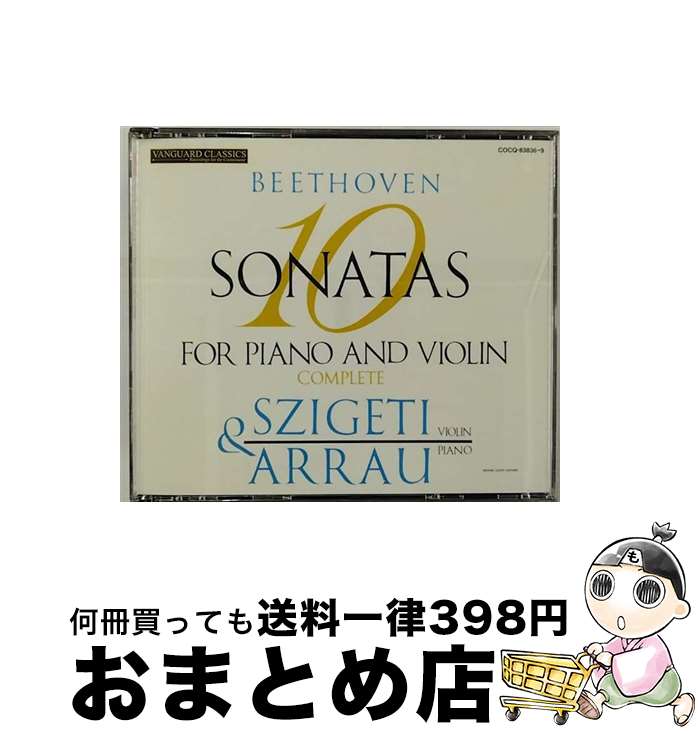 【中古】 ベートーヴェン：ヴァイオリン・ソナタ全集/CD/COCQ-83836 / シゲティ(ヨーゼフ) / 日本コロムビア [CD]【宅配便出荷】