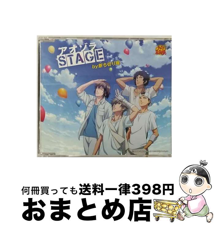 【中古】 アオゾラSTAGE/CDシングル（12cm）/NECM-10158 / by断ち切り隊 / FEEL MEE [CD]【宅配便出荷】